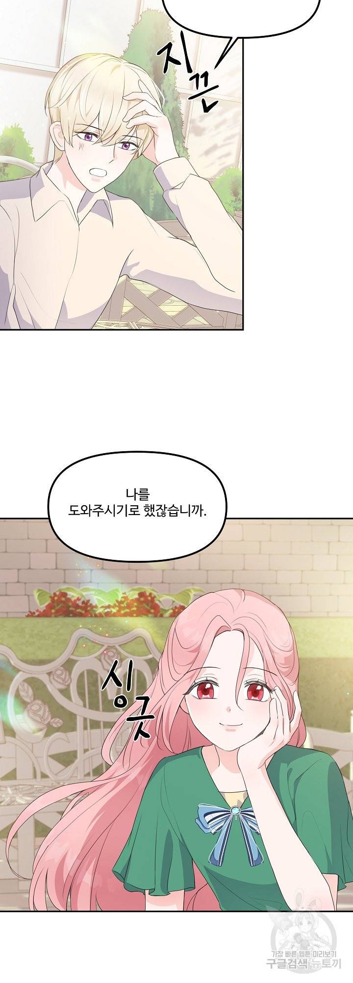 그는 내 여동생을 사랑했다 10화 47