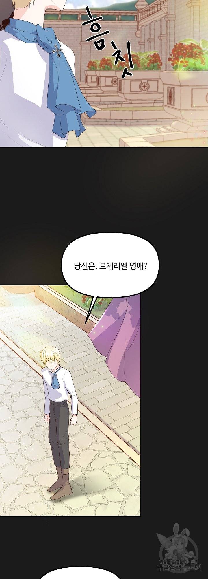 그는 내 여동생을 사랑했다 10화 49