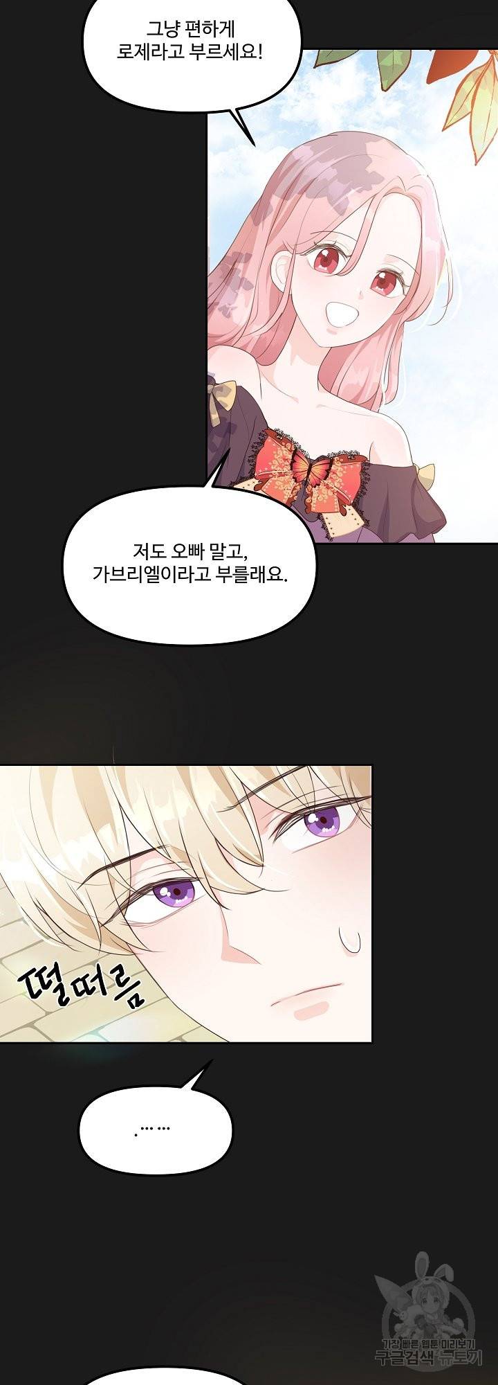 그는 내 여동생을 사랑했다 10화 50