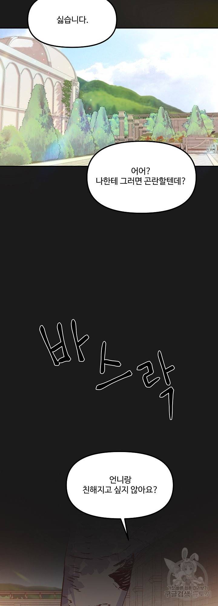 그는 내 여동생을 사랑했다 10화 51