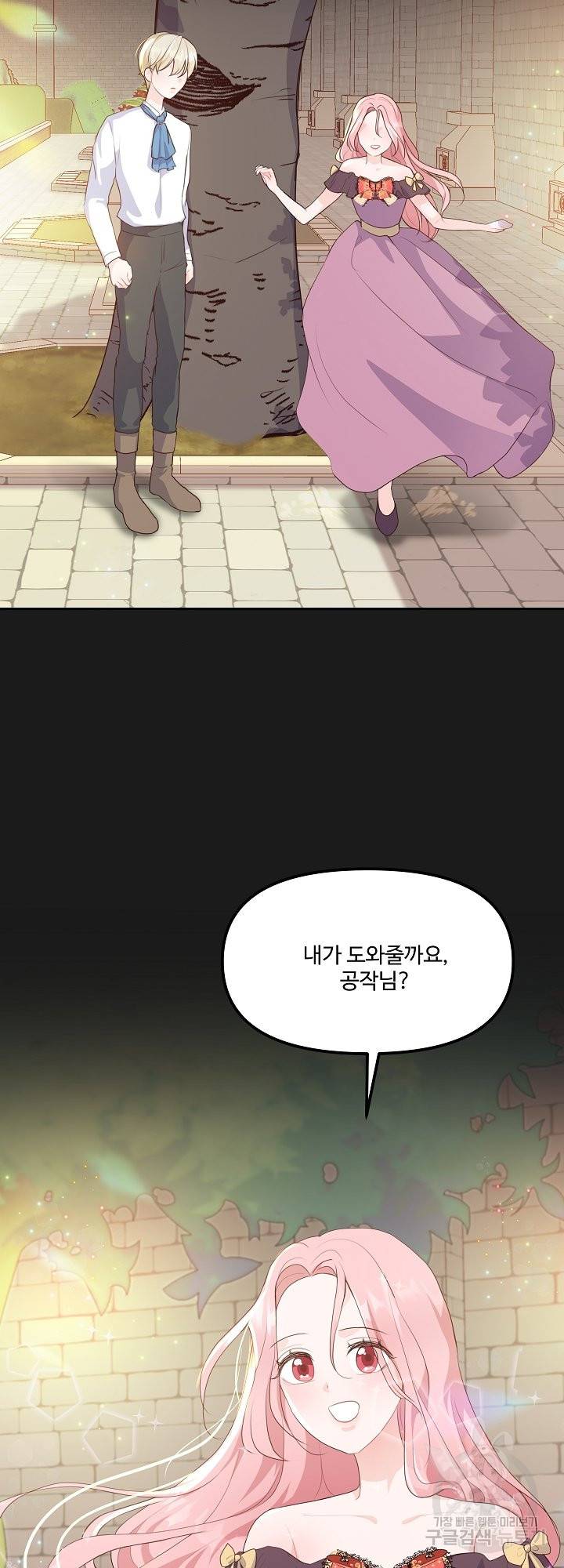 그는 내 여동생을 사랑했다 10화 52