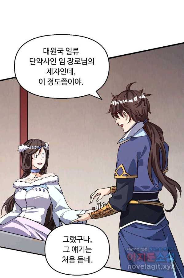 속성으로 무림지존 29화 3