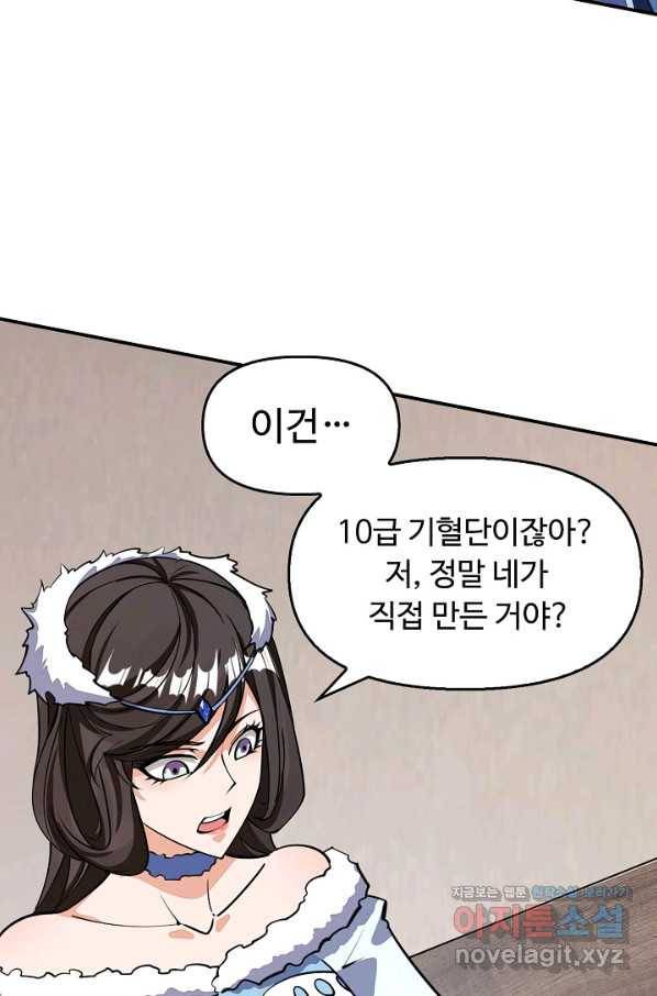 속성으로 무림지존 29화 4