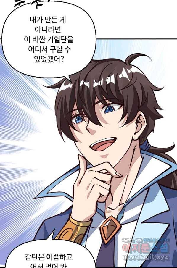 속성으로 무림지존 29화 6