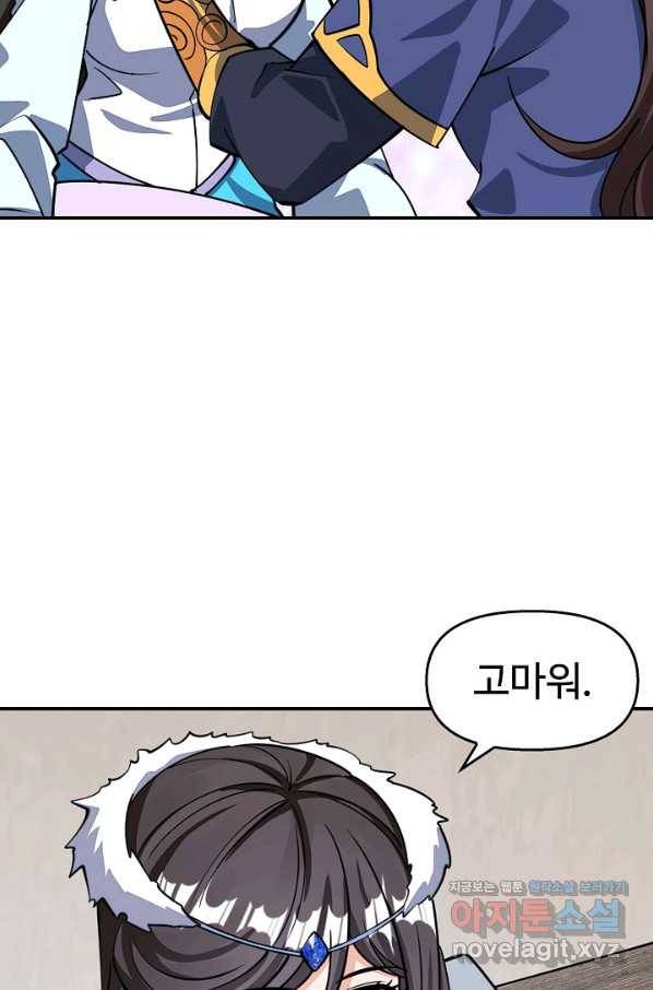 속성으로 무림지존 29화 8