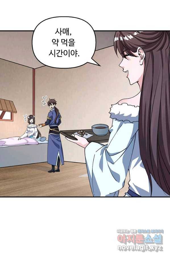 속성으로 무림지존 29화 10