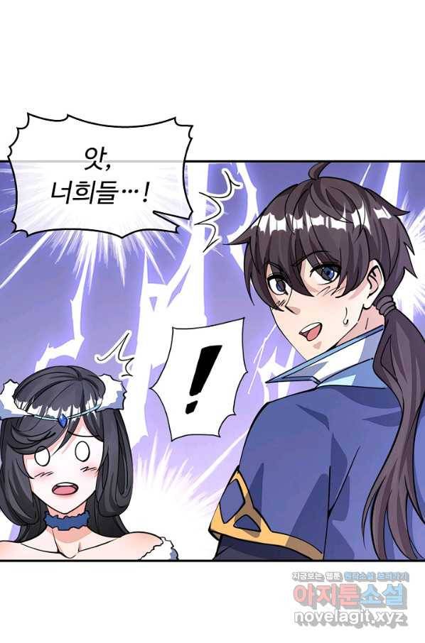 속성으로 무림지존 29화 11