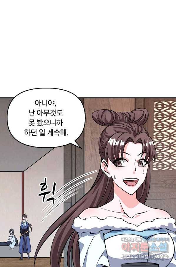 속성으로 무림지존 29화 12