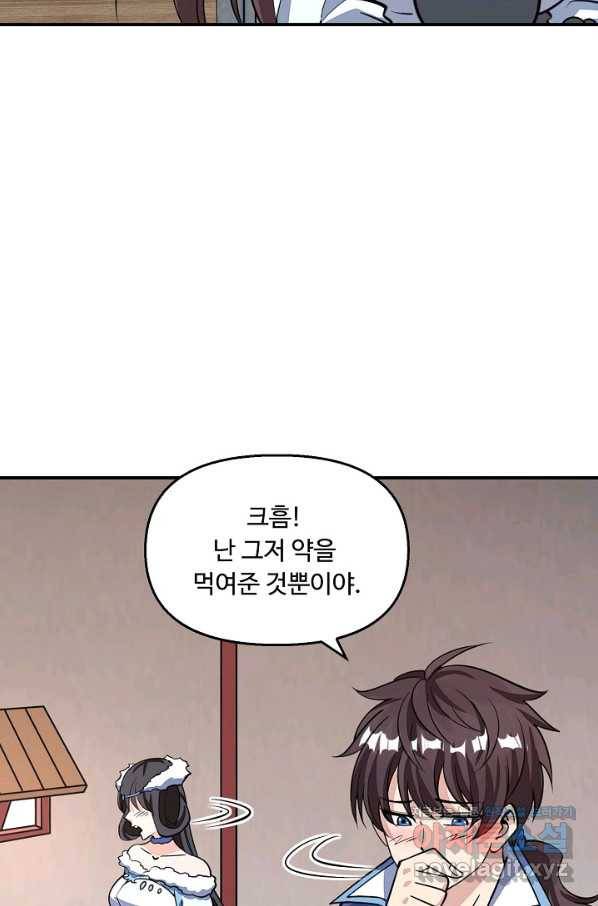 속성으로 무림지존 29화 13