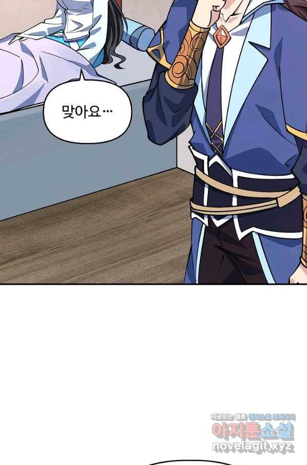 속성으로 무림지존 29화 14