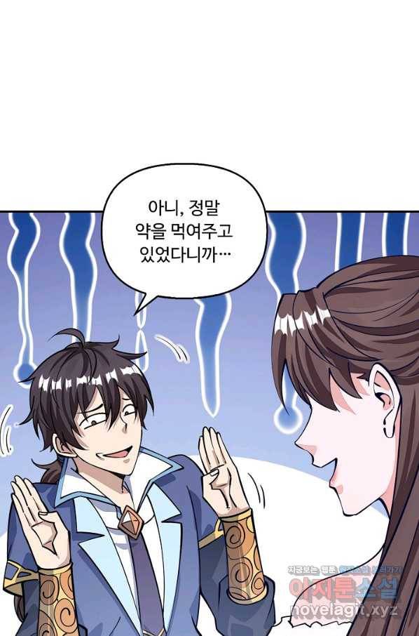 속성으로 무림지존 29화 16