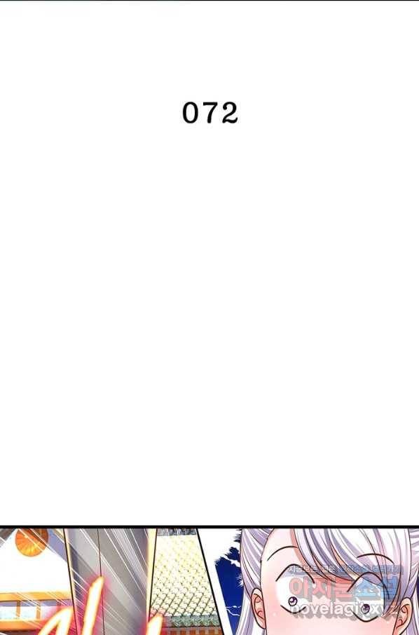 천검지존 72화 2
