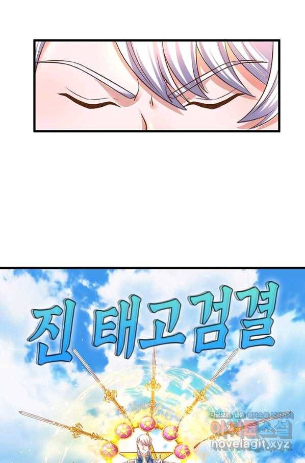 천검지존 72화 11