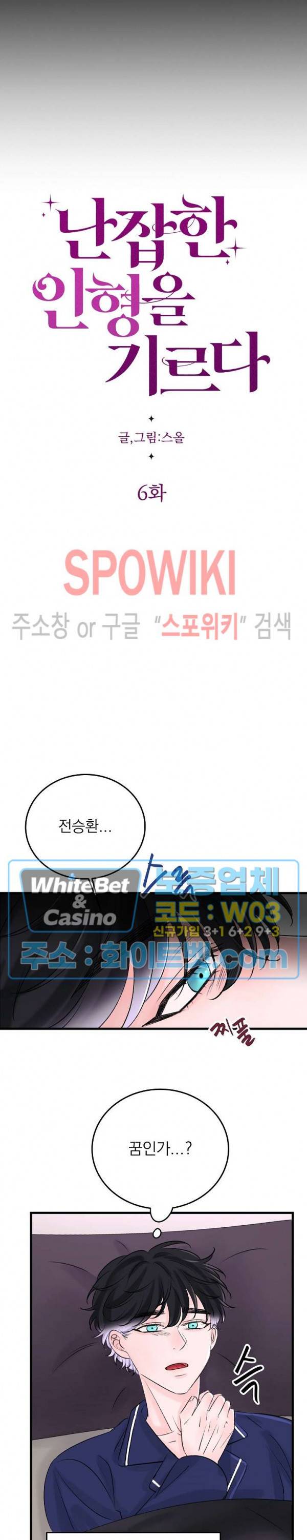 난잡한 인형을 기르다 6화 4