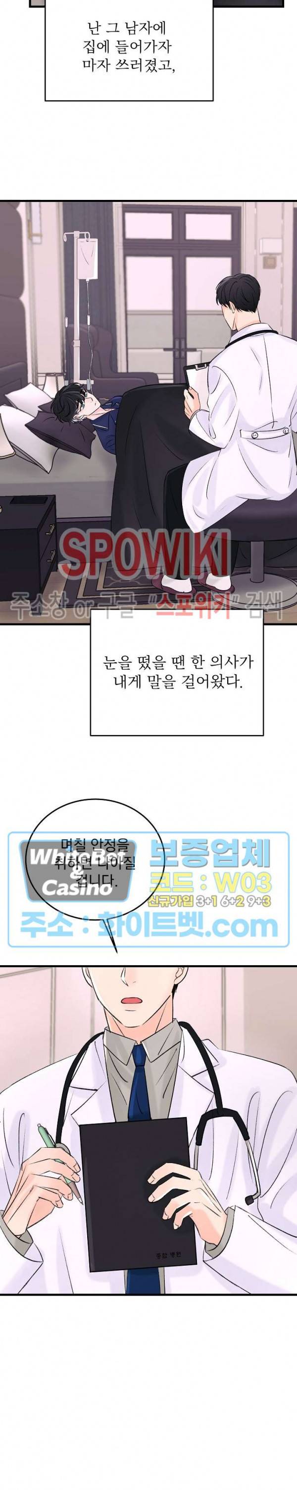 난잡한 인형을 기르다 6화 5