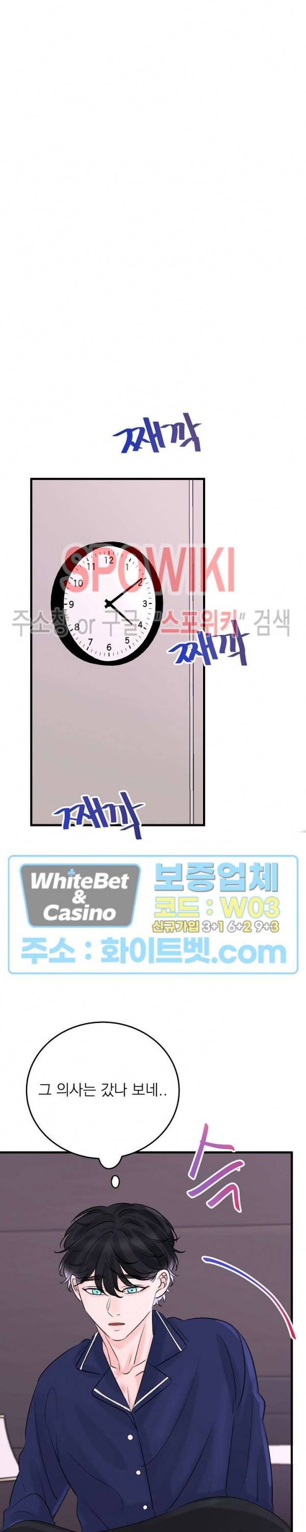난잡한 인형을 기르다 6화 6