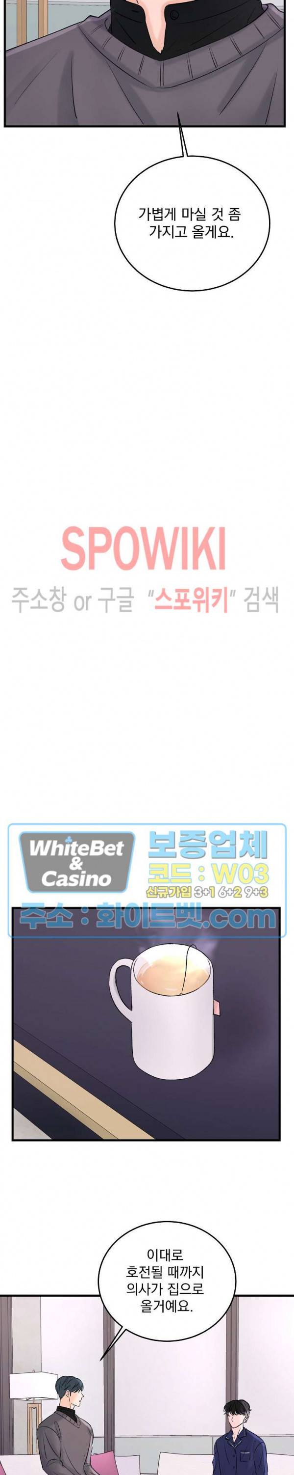 난잡한 인형을 기르다 6화 10
