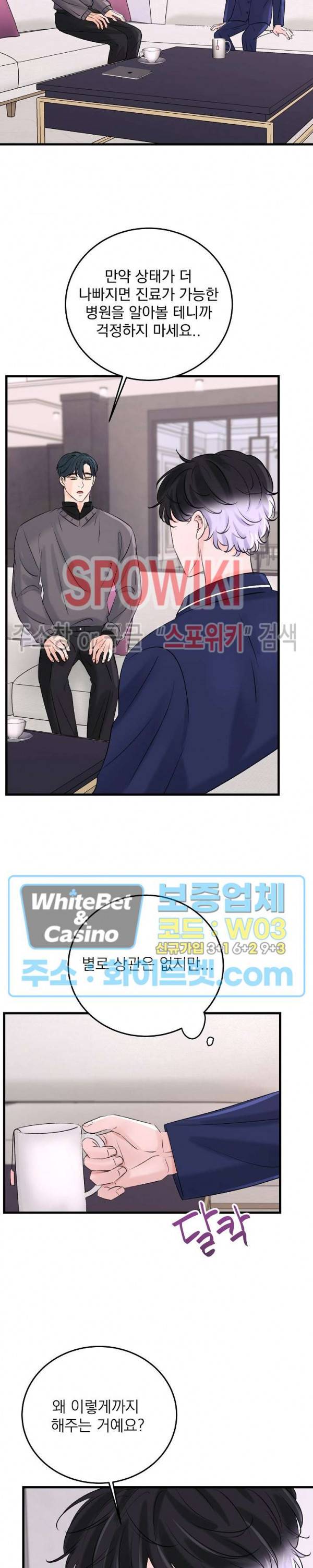 난잡한 인형을 기르다 6화 11