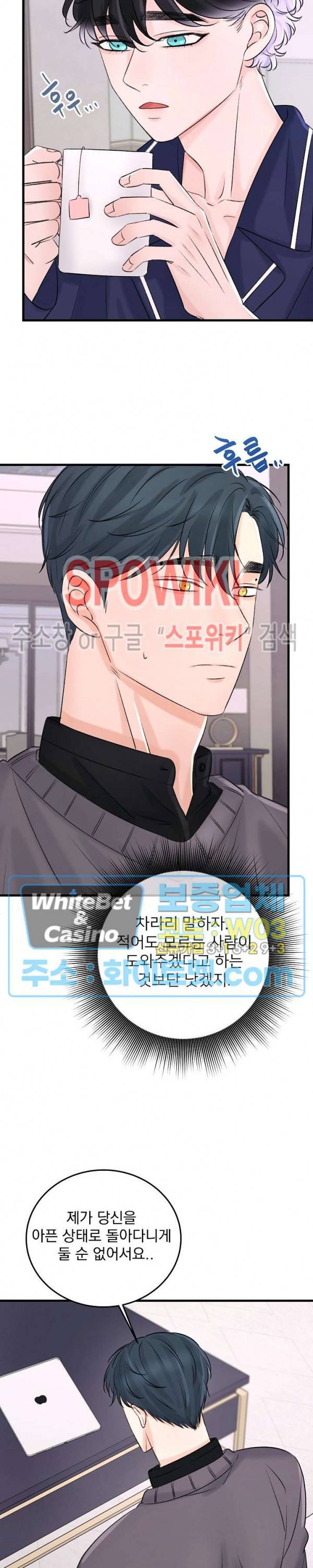 난잡한 인형을 기르다 6화 12