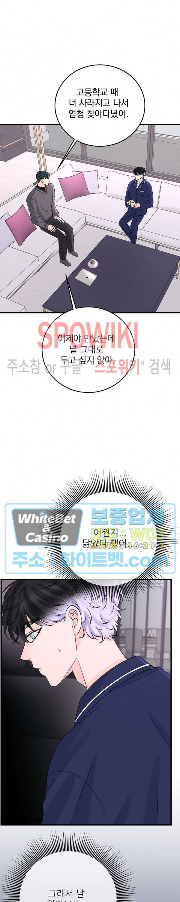 난잡한 인형을 기르다 6화 14