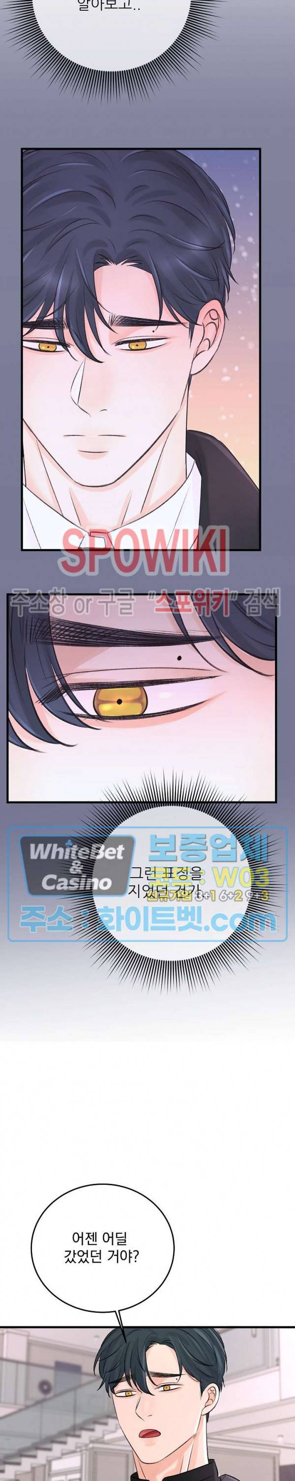 난잡한 인형을 기르다 6화 15