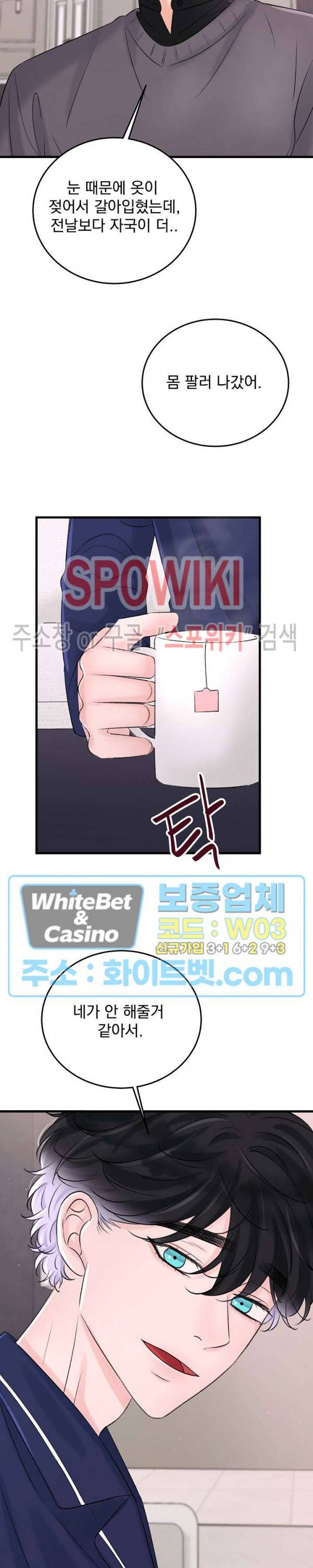 난잡한 인형을 기르다 6화 16
