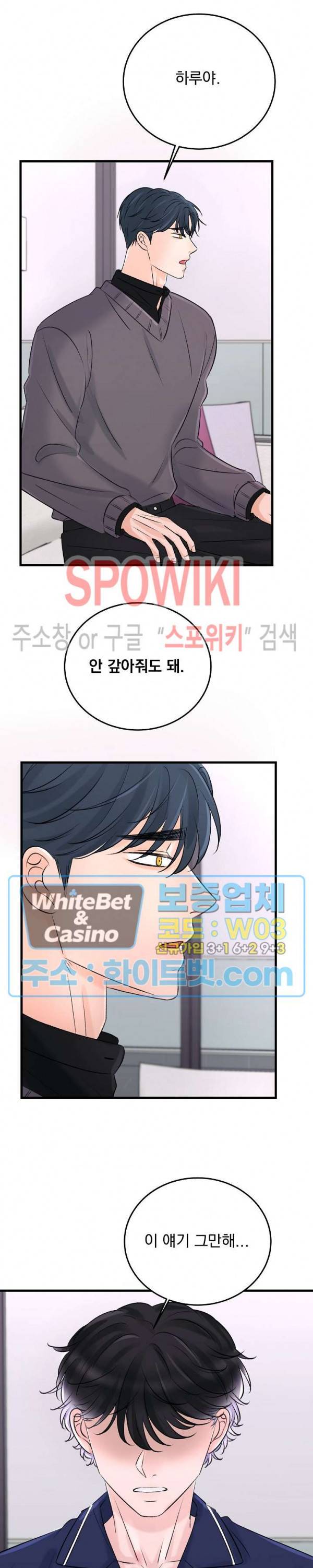 난잡한 인형을 기르다 6화 19