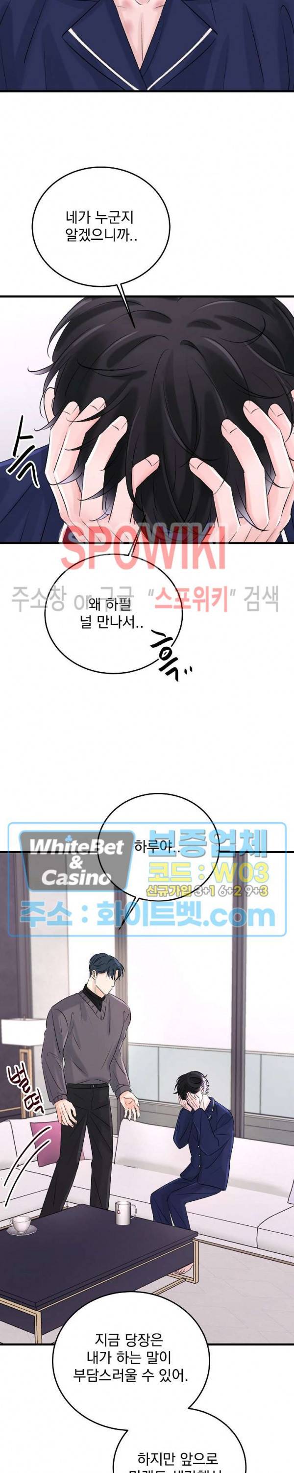 난잡한 인형을 기르다 6화 20