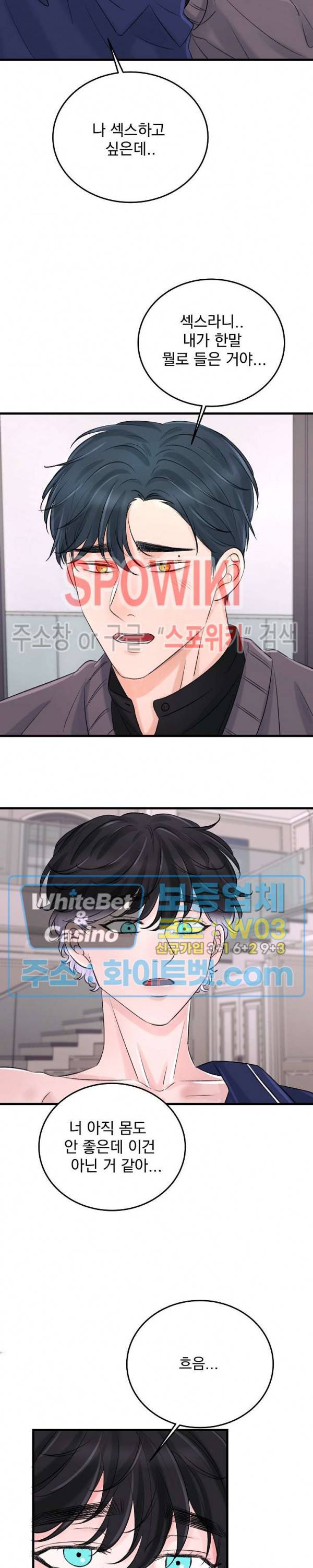 난잡한 인형을 기르다 6화 28