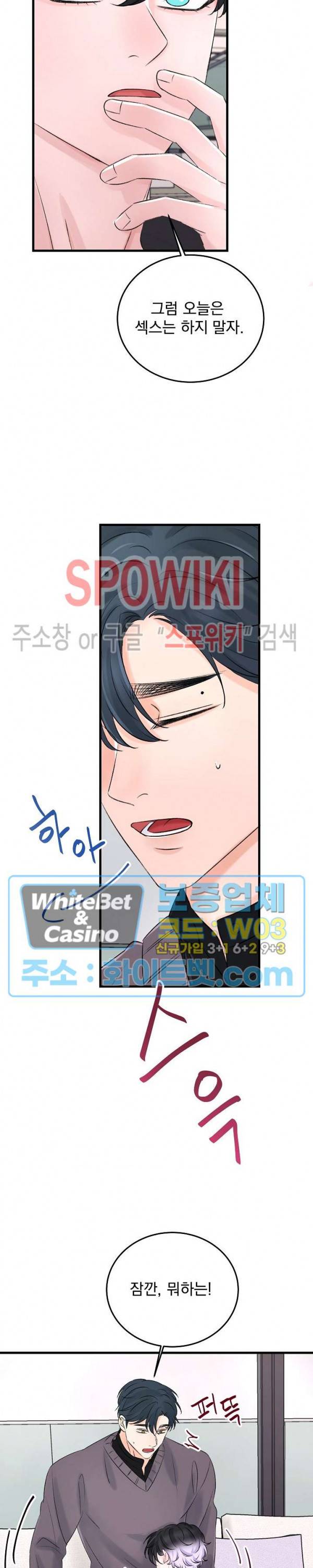 난잡한 인형을 기르다 6화 29
