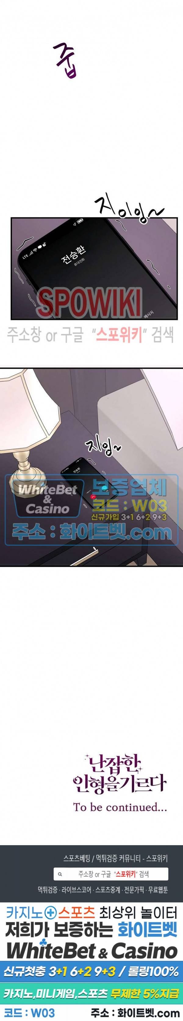 난잡한 인형을 기르다 6화 32