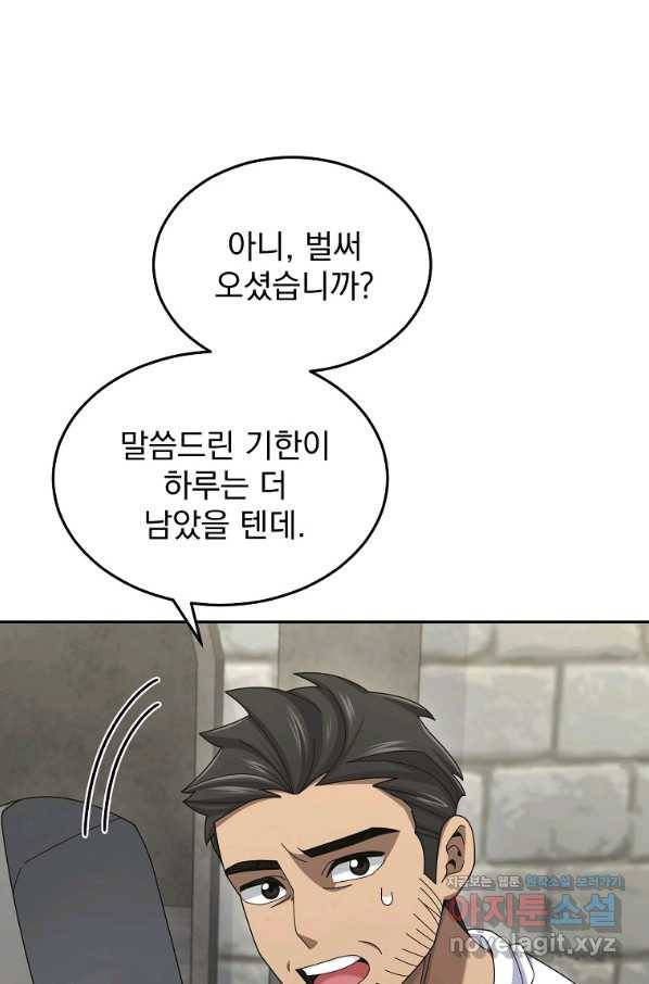 뉴비가 너무 강함 34화 1