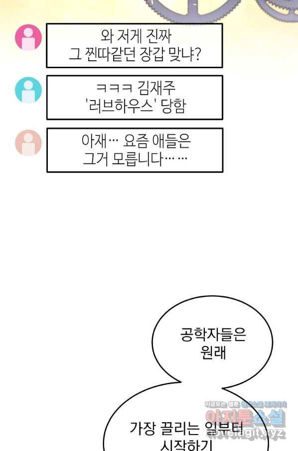 뉴비가 너무 강함 34화 6
