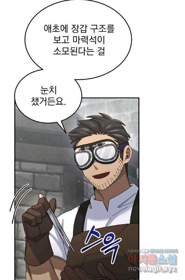 뉴비가 너무 강함 34화 12
