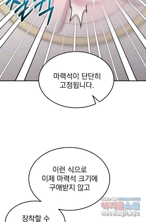 뉴비가 너무 강함 34화 24
