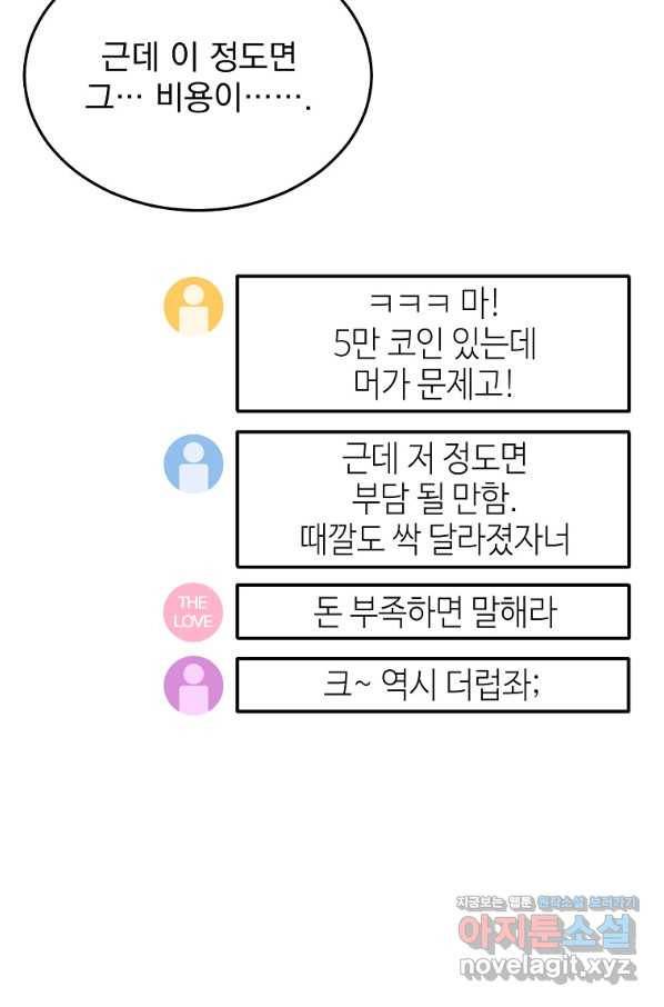 뉴비가 너무 강함 34화 28