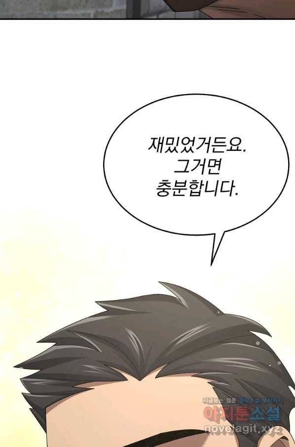뉴비가 너무 강함 34화 30