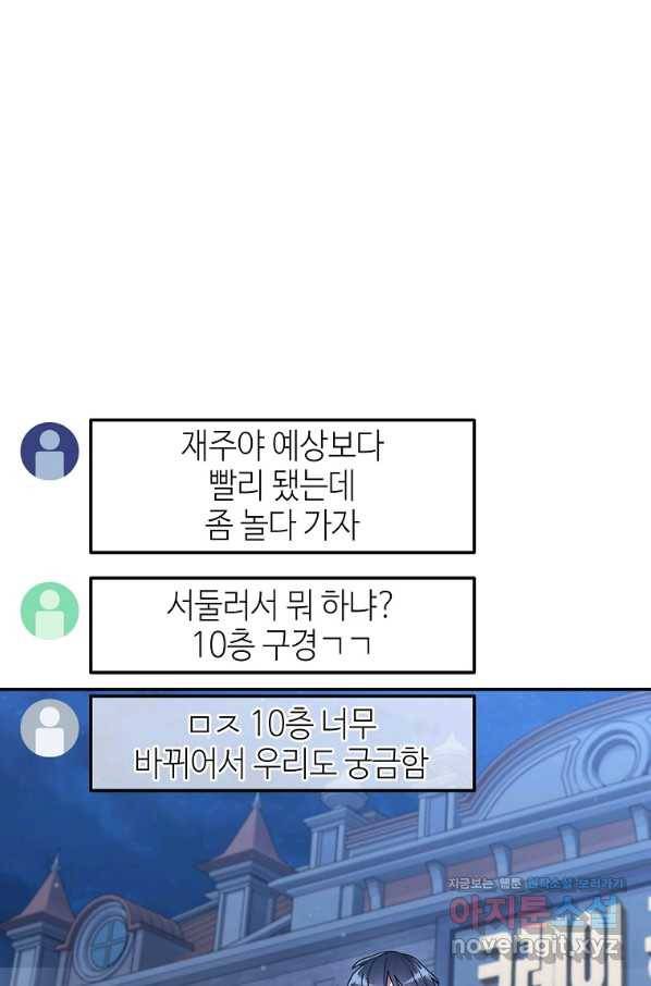뉴비가 너무 강함 34화 34