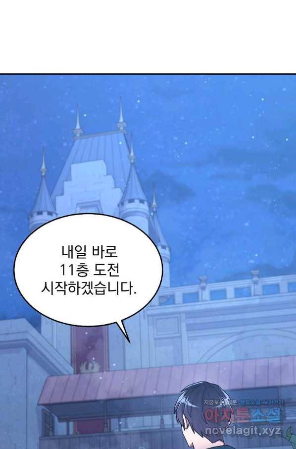 뉴비가 너무 강함 34화 39
