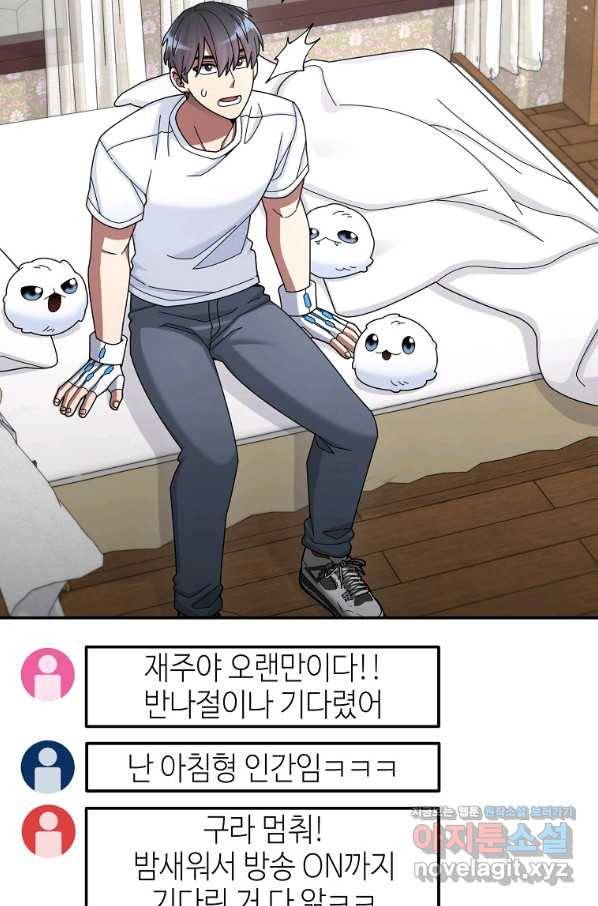 뉴비가 너무 강함 34화 59