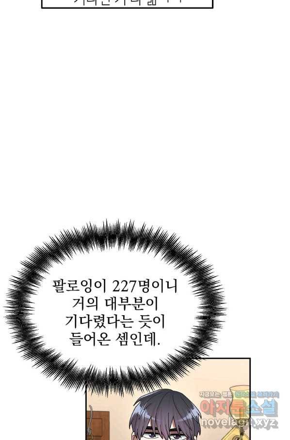 뉴비가 너무 강함 34화 60