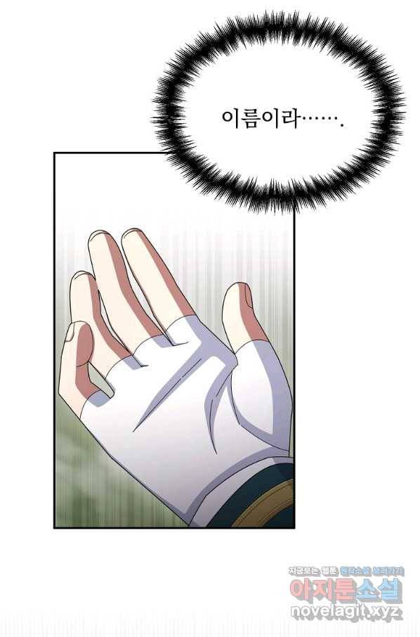 뉴비가 너무 강함 34화 66