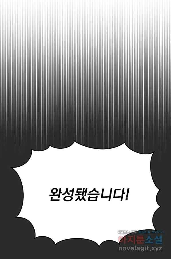 뉴비가 너무 강함 34화 67