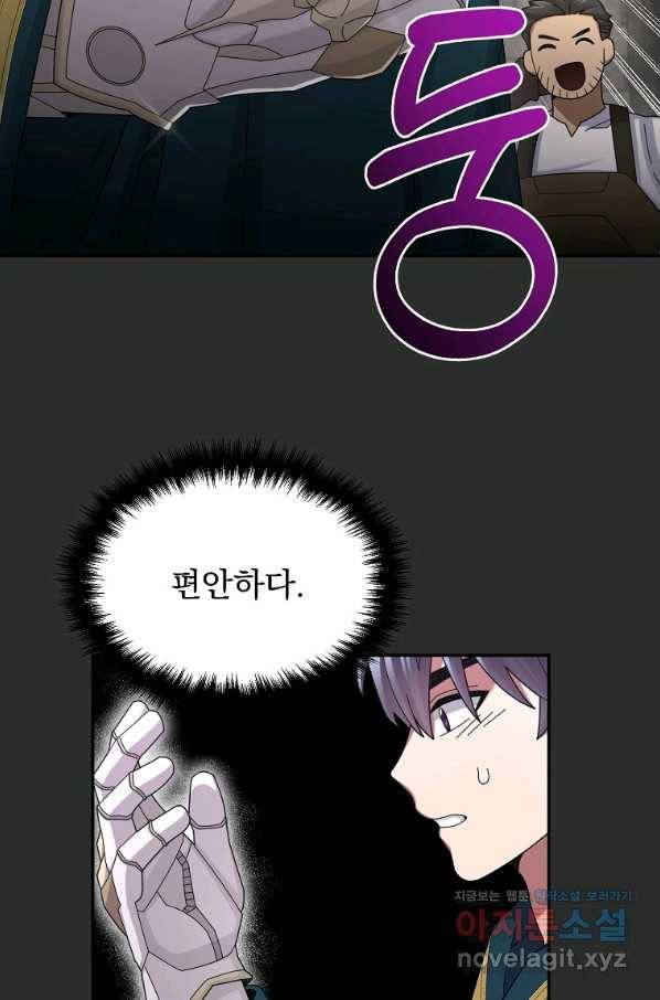 뉴비가 너무 강함 34화 69