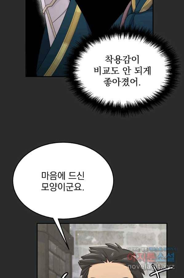 뉴비가 너무 강함 34화 70