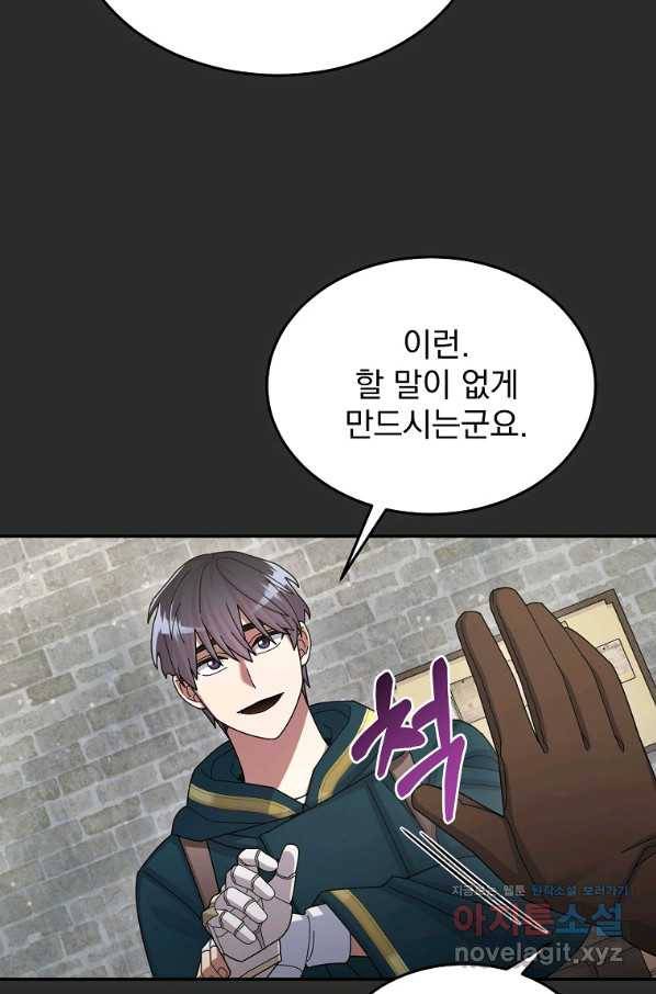 뉴비가 너무 강함 34화 73