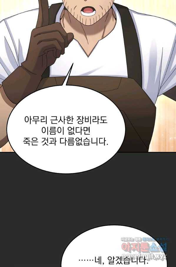 뉴비가 너무 강함 34화 75