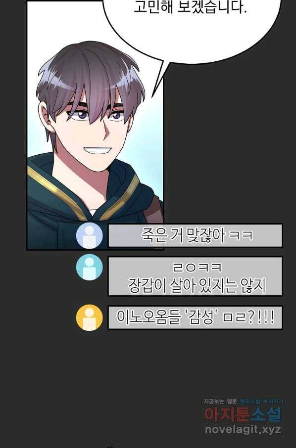뉴비가 너무 강함 34화 76
