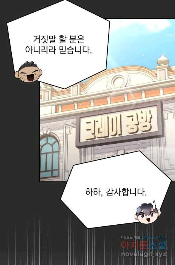 뉴비가 너무 강함 34화 77
