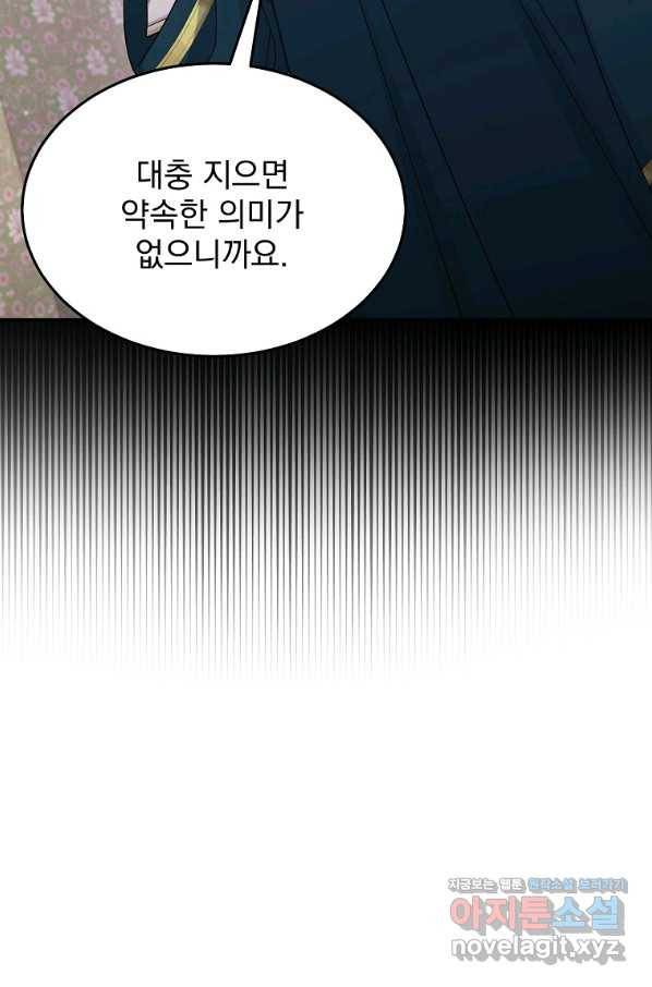 뉴비가 너무 강함 34화 81